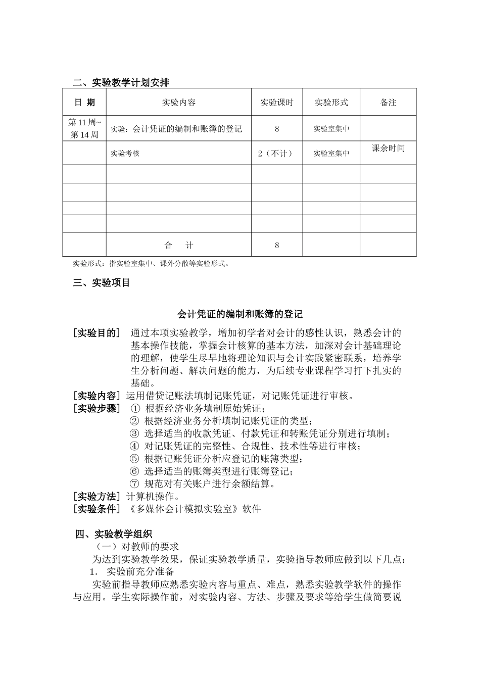 《会计学基础》课程实验教学手册_第3页