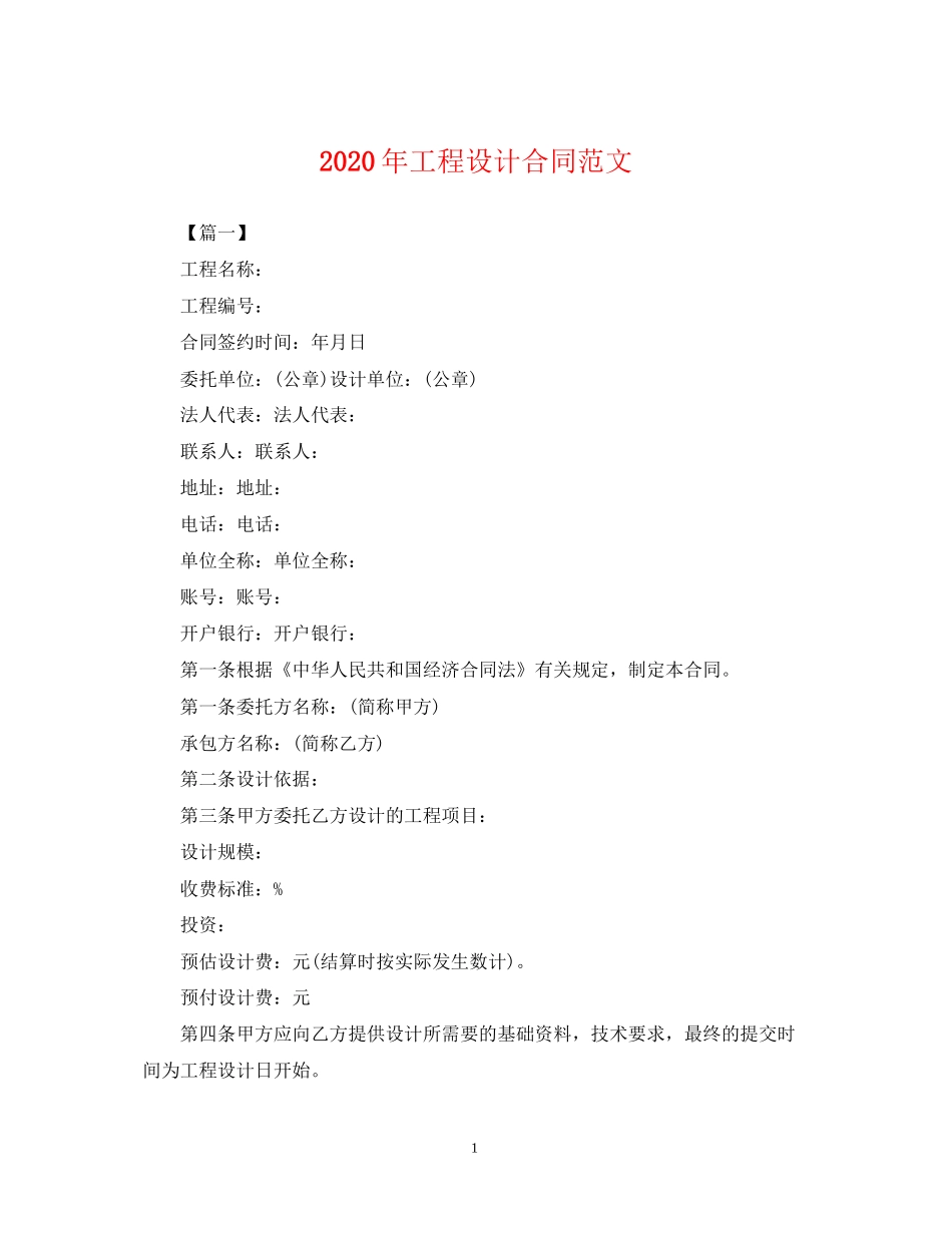 年工程设计合同范文_第1页