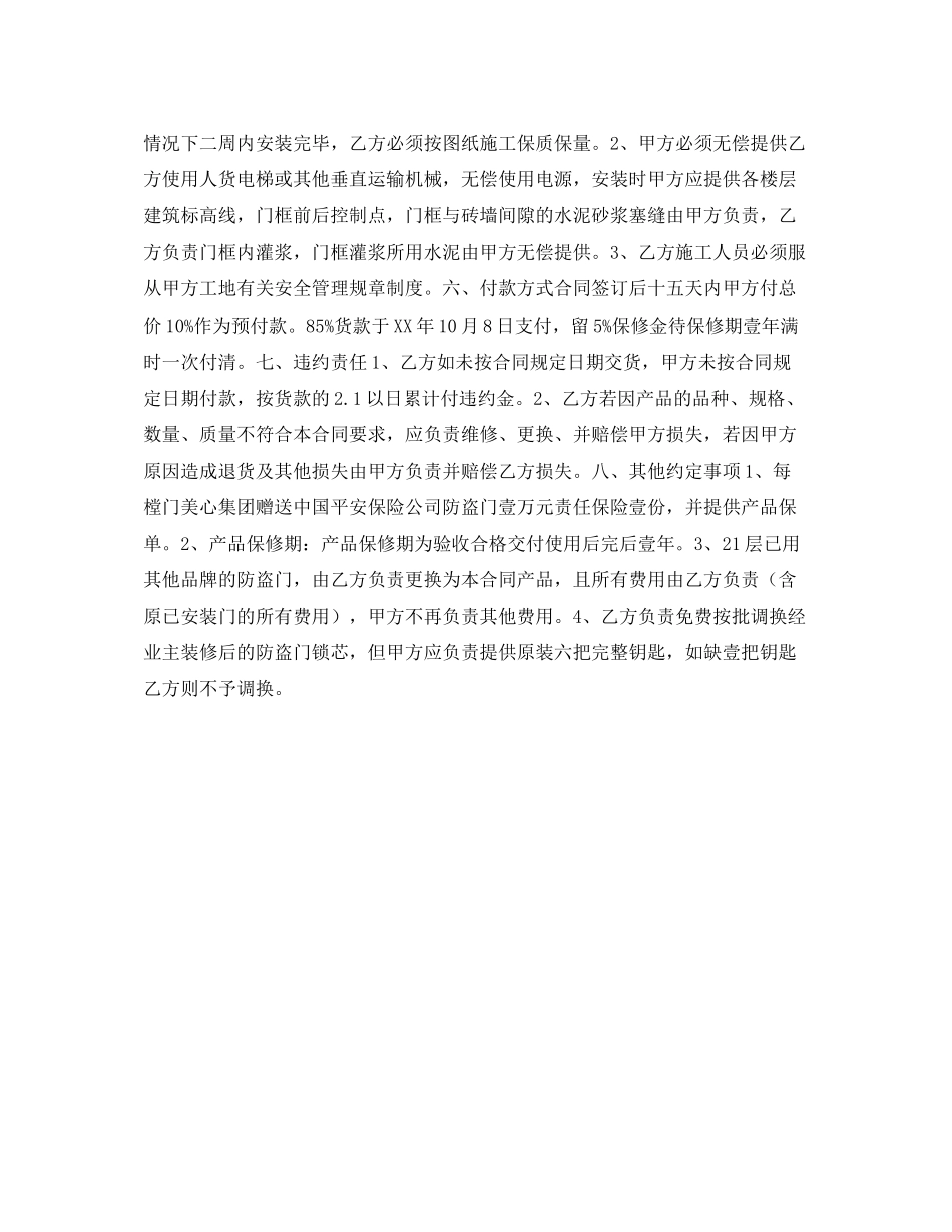 防盗门销售合同样本_第2页