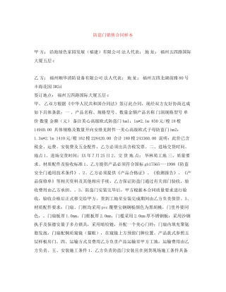 防盗门销售合同样本
