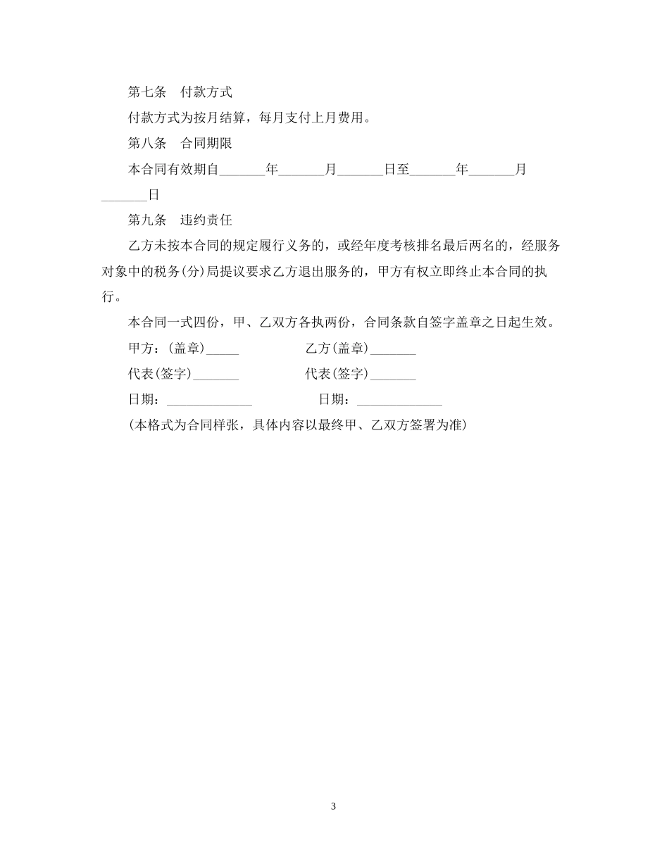 应用软件技术服务合同范本_第3页