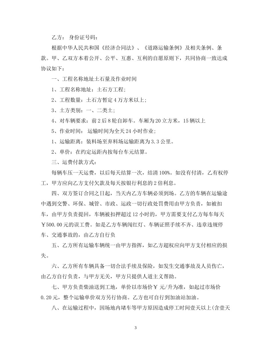 土石方汽车运输合同_第3页