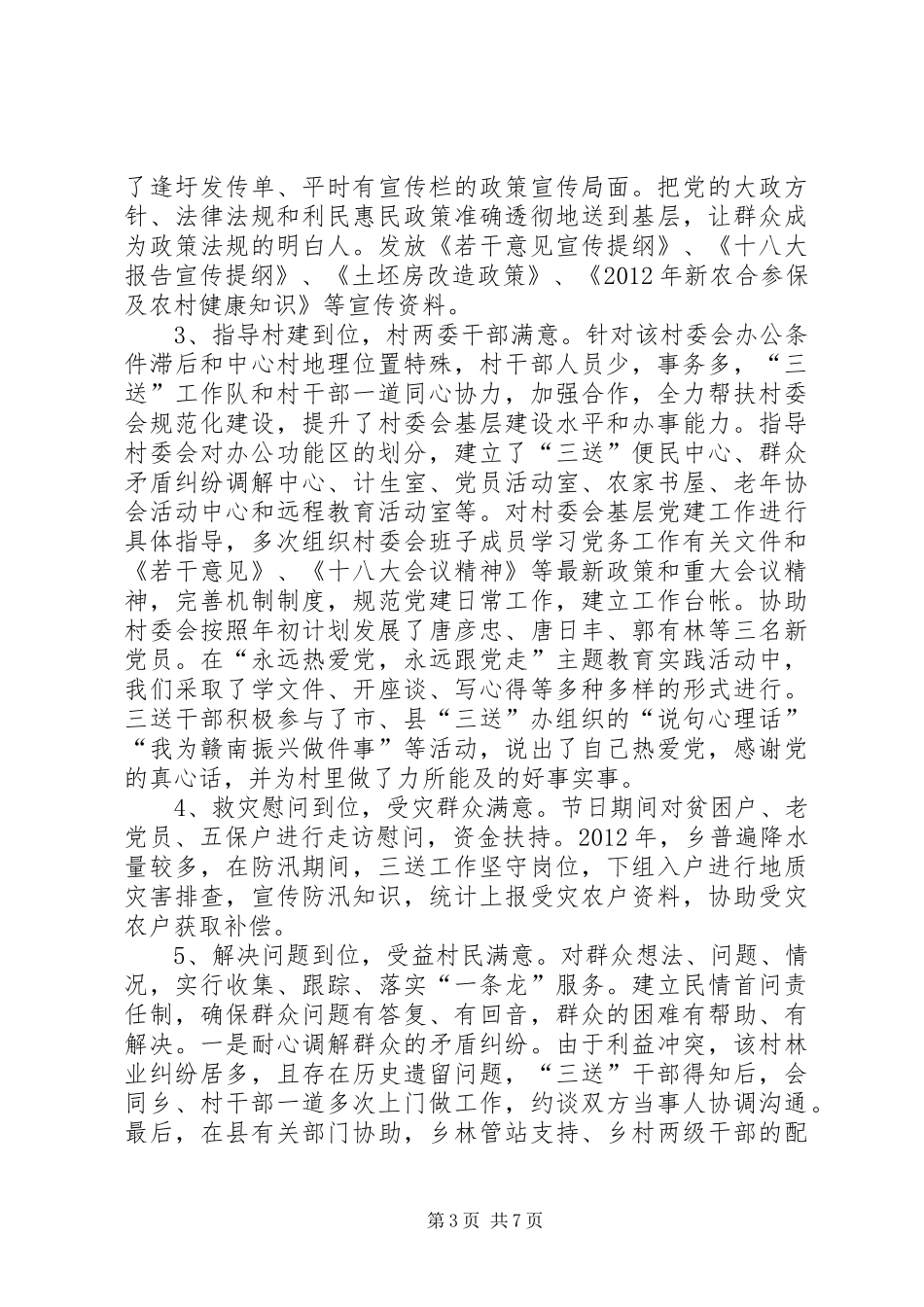 县物价局开展三送活动工作总结_第3页