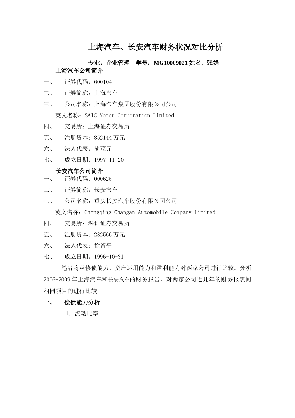 MG10009021 张娟 财务分析_第1页