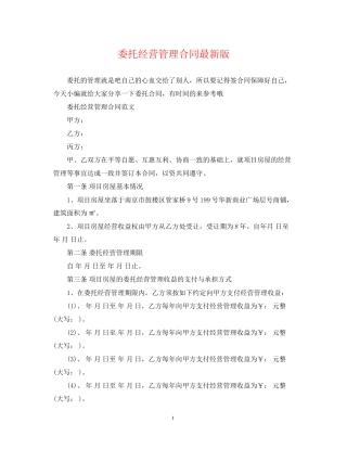 委托经营管理合同版