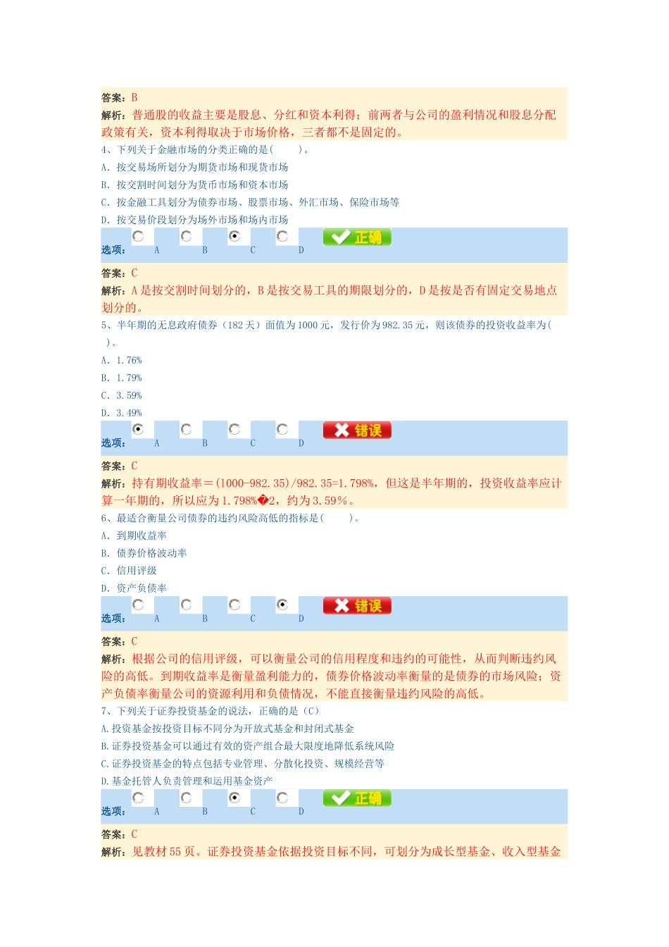 个人理财试题_第2页