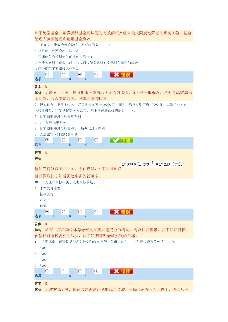 个人理财试题_第3页