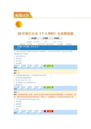 个人理财试题