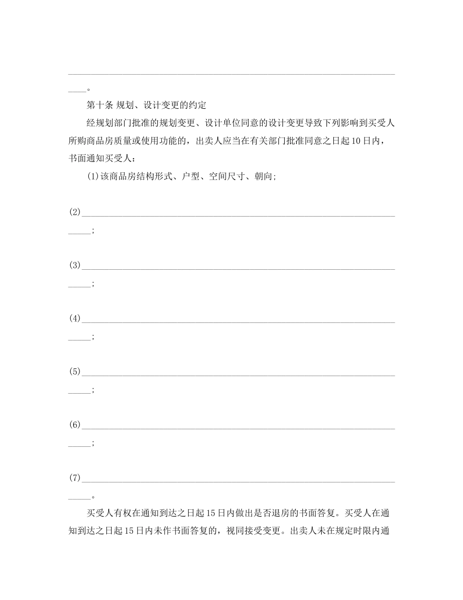 产品试用合同_第2页