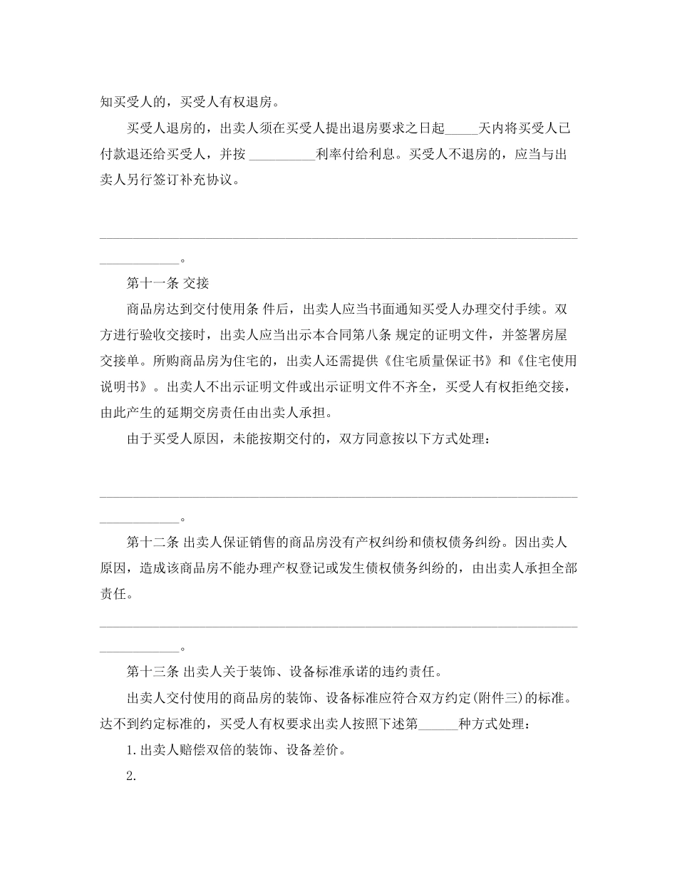 产品试用合同_第3页