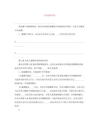 产品试用合同