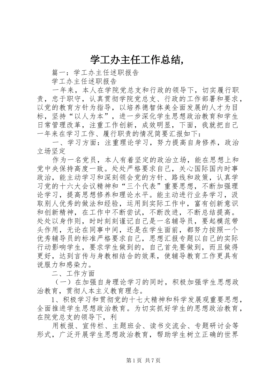 学工办主任工作总结,_第1页