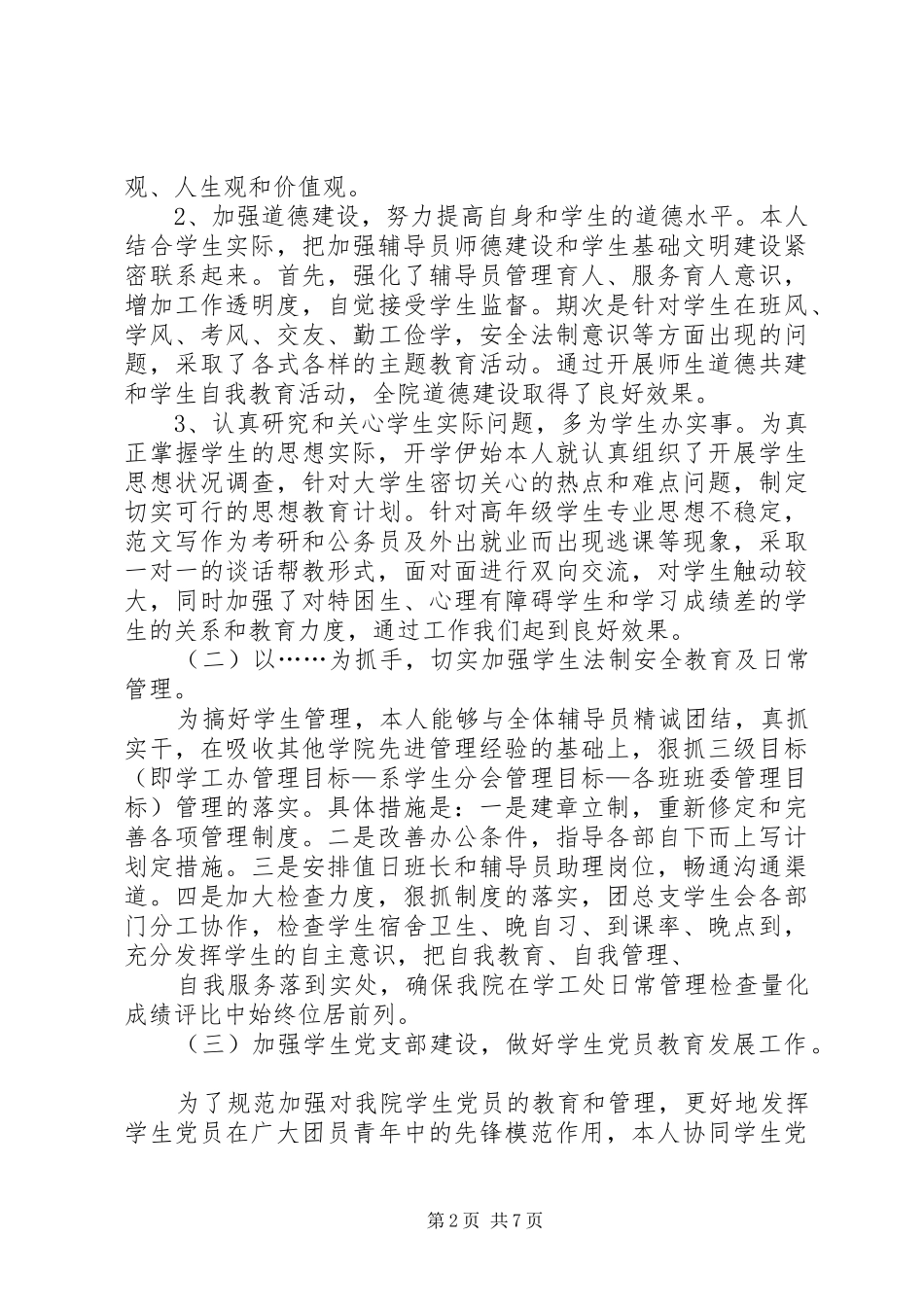 学工办主任工作总结,_第2页