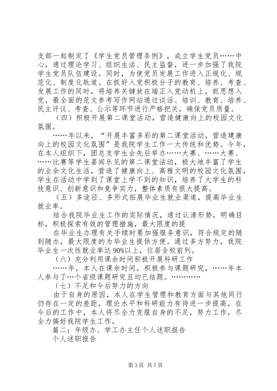 学工办主任工作总结,_第3页