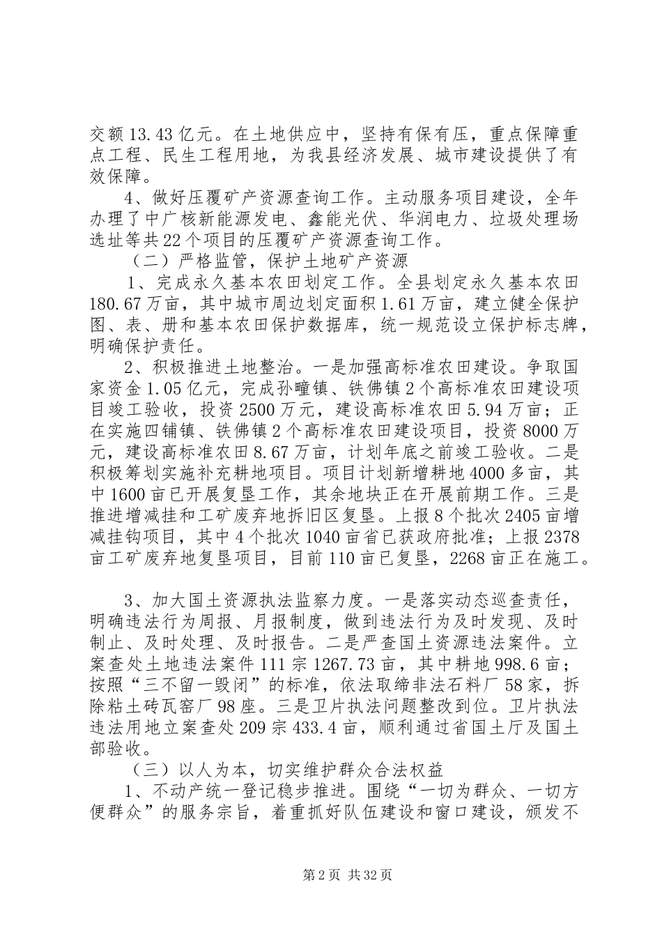 县国土资源局XX年工作总结5篇_第2页