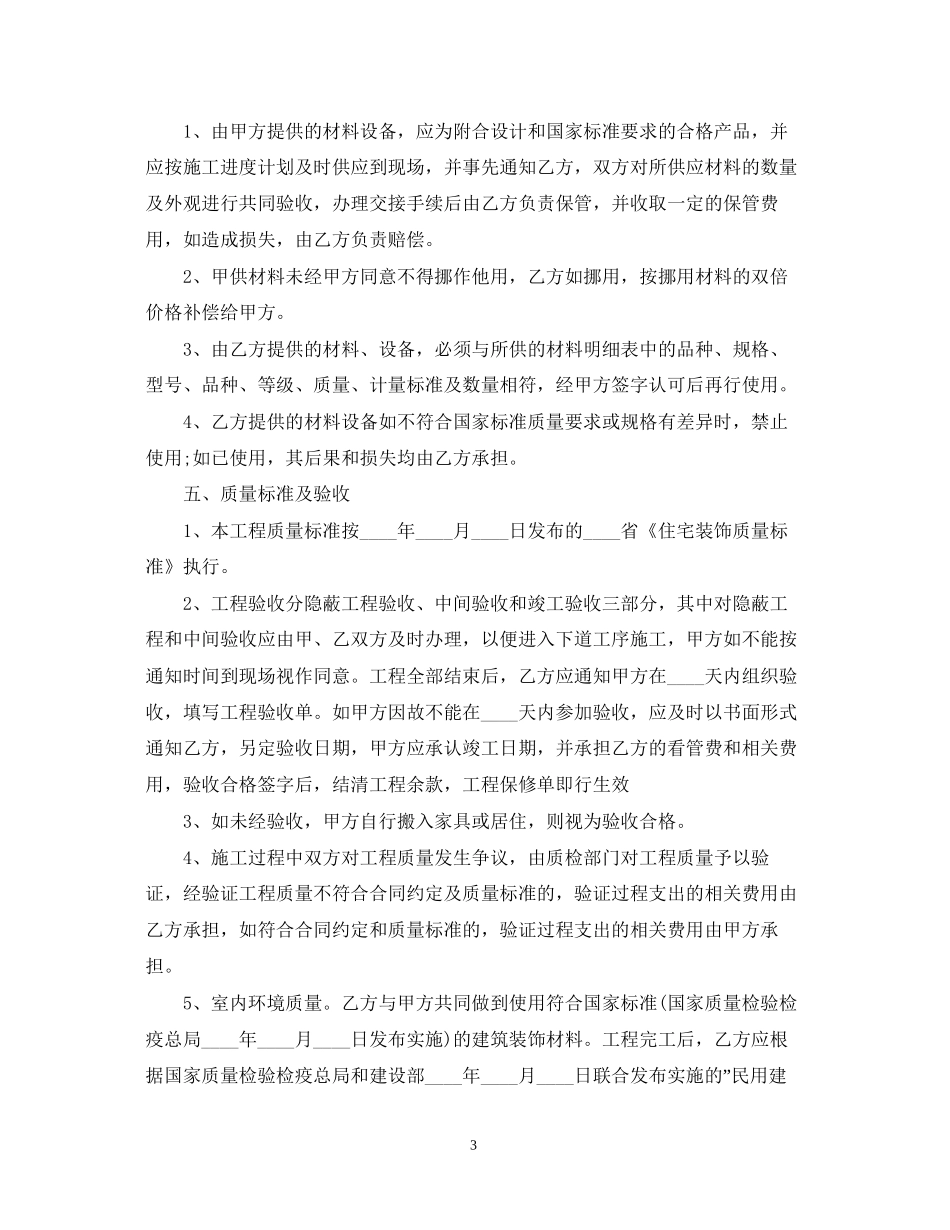 个人房屋装修合同样本_第3页