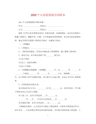 个人房屋装修合同样本