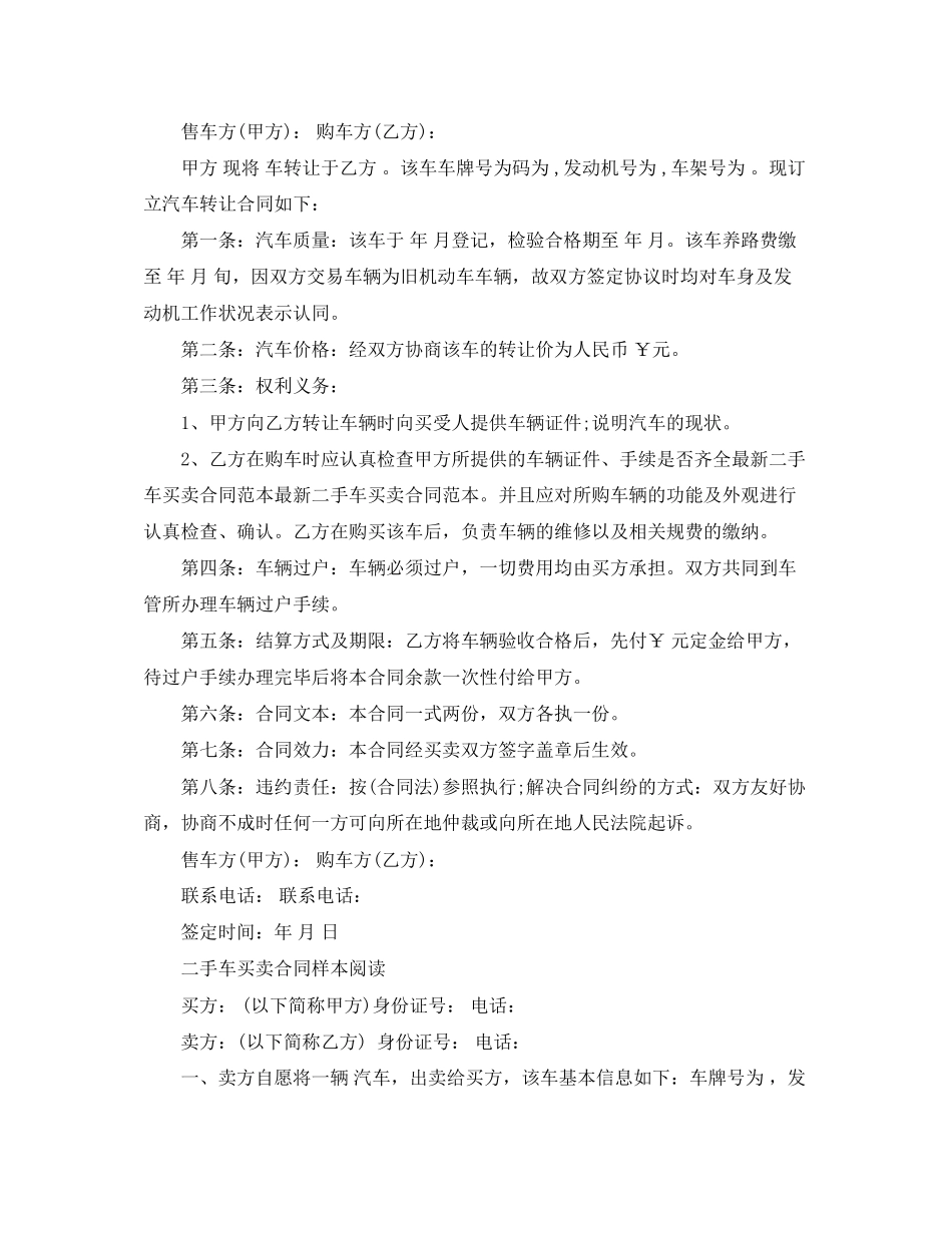 二手车买卖合同范本简短版_第3页