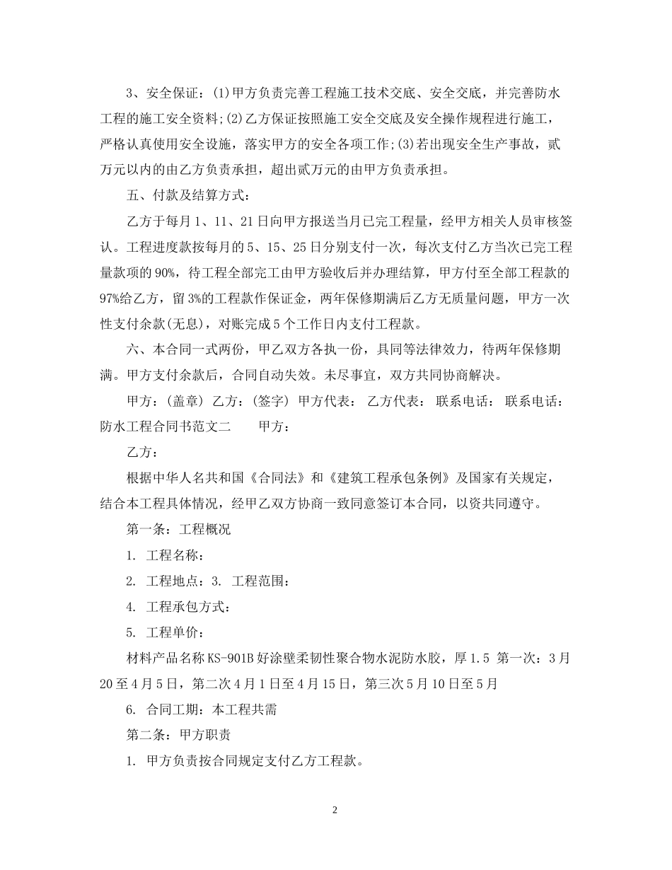 防水工程合同书_第2页