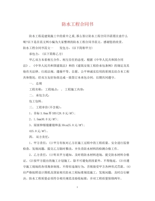 防水工程合同书