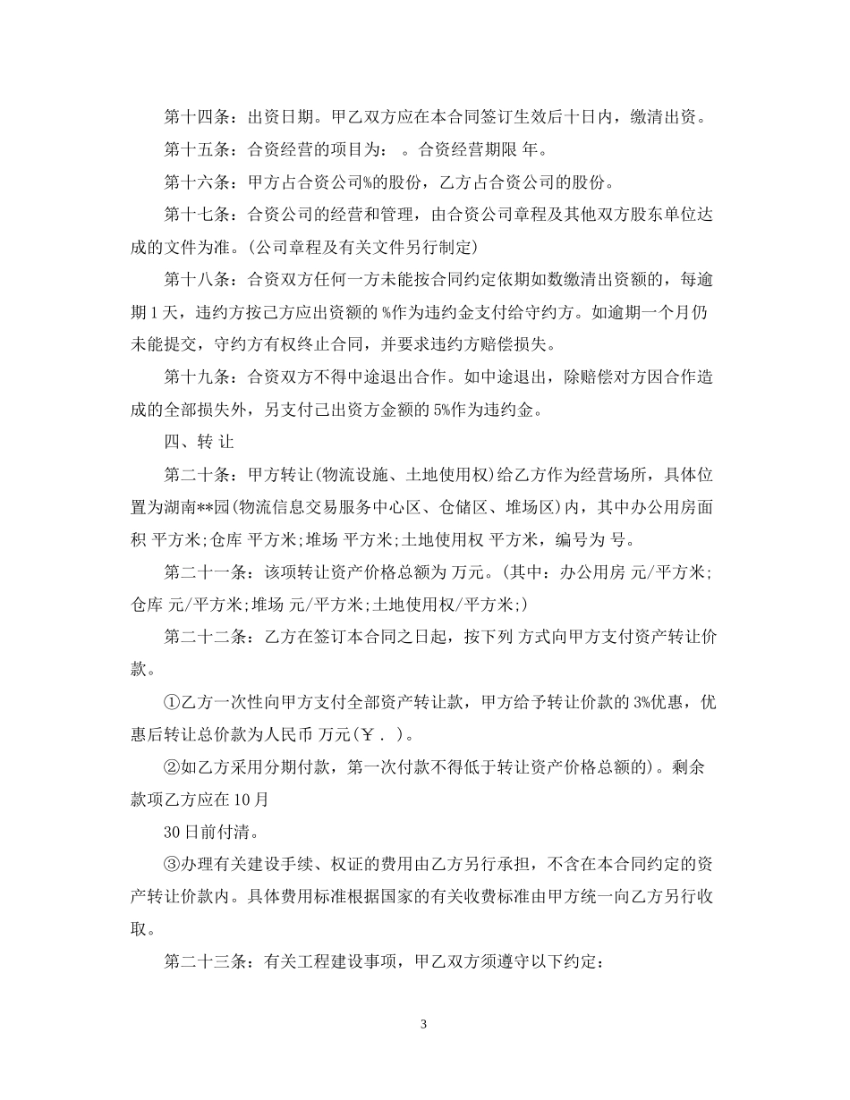 招商合同范本_第3页