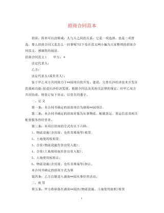 招商合同范本