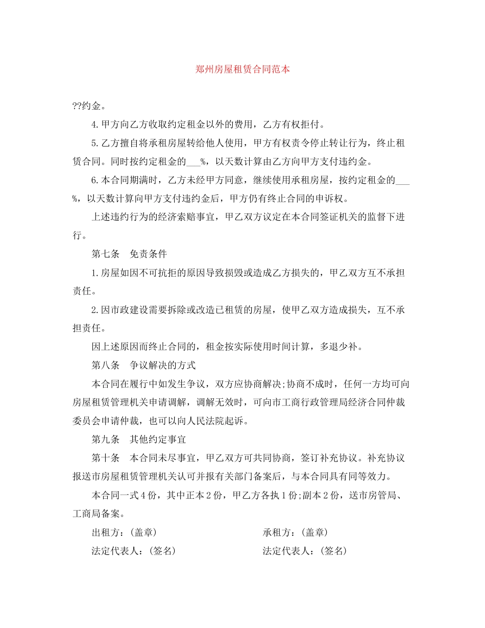 郑州房屋租赁合同范本_第1页