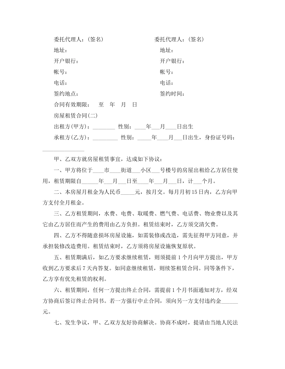 郑州房屋租赁合同范本_第2页