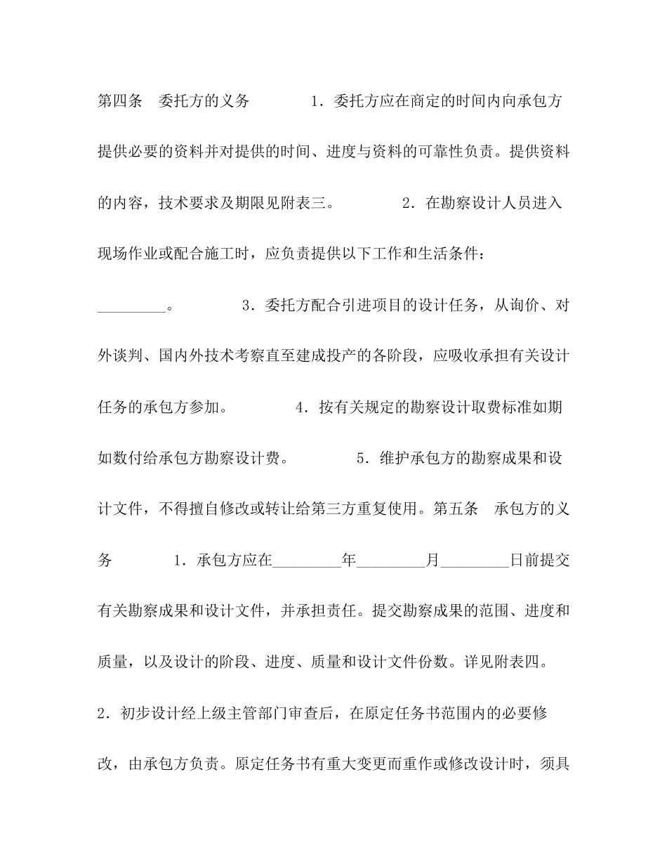 建设工程勘察设计协议_第2页