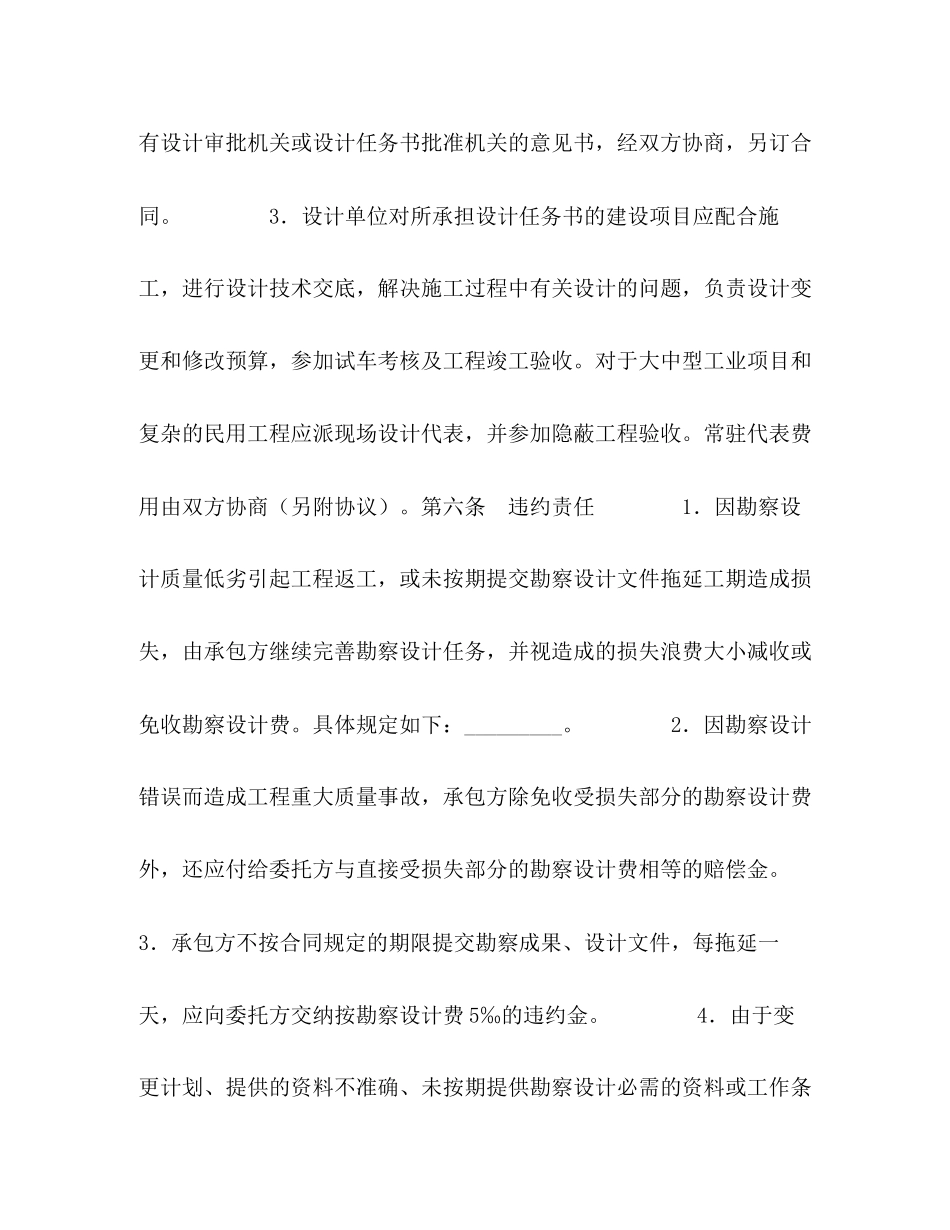 建设工程勘察设计协议_第3页