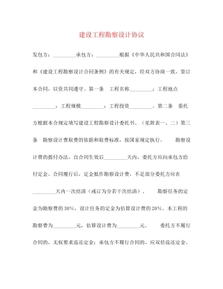建设工程勘察设计协议