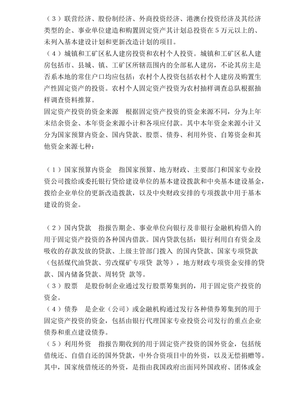 固定资产投资主要指标解释_第3页