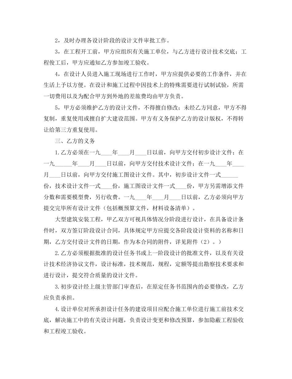 《安全管理文档》之建设工程设计合同书_第2页