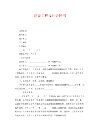 《安全管理文档》之建设工程设计合同书