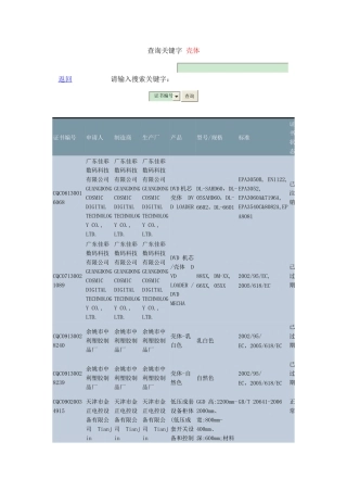 CQC认证壳体厂家