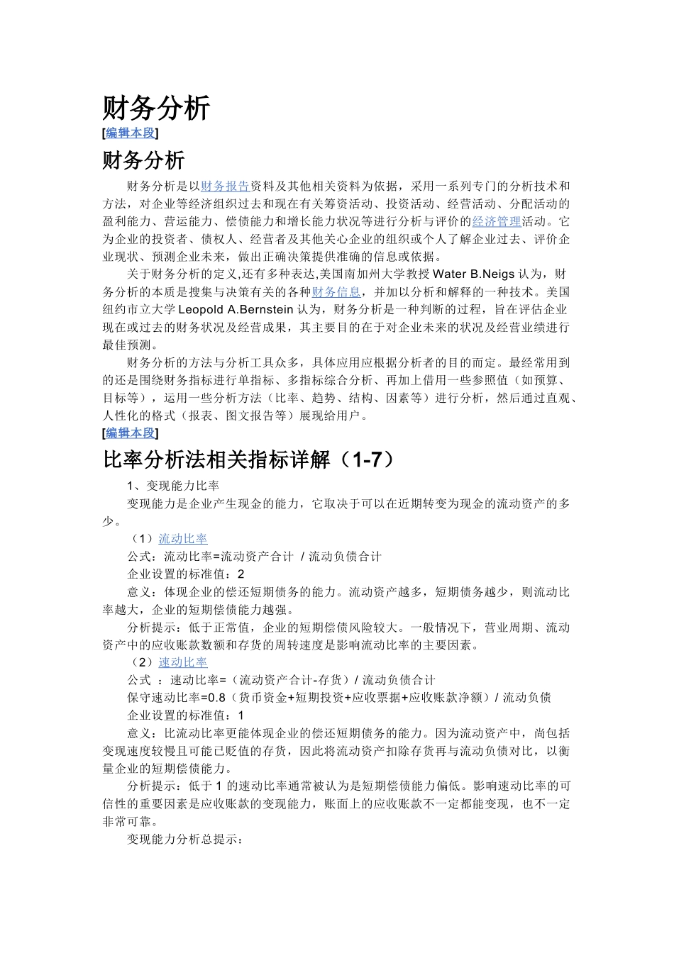 财务分析与相关指标管理知识分析详解_第1页