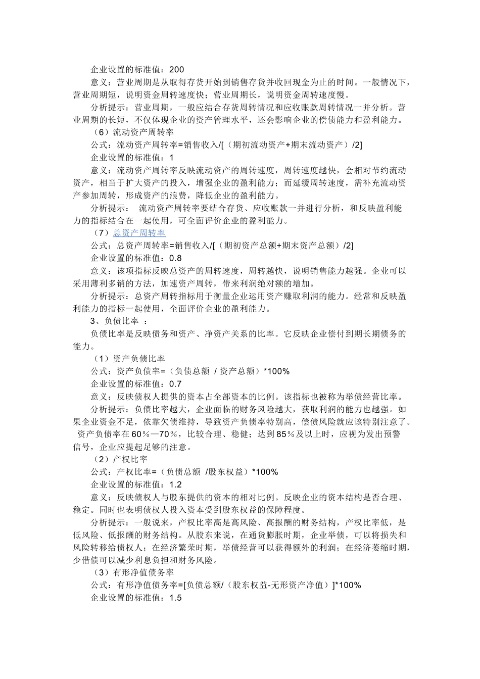 财务分析与相关指标管理知识分析详解_第3页