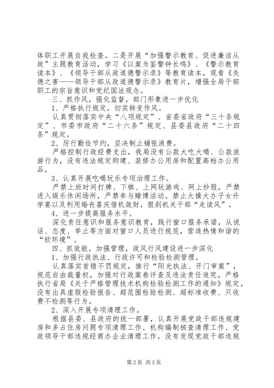 县质监局纪检监察工作总结_第2页