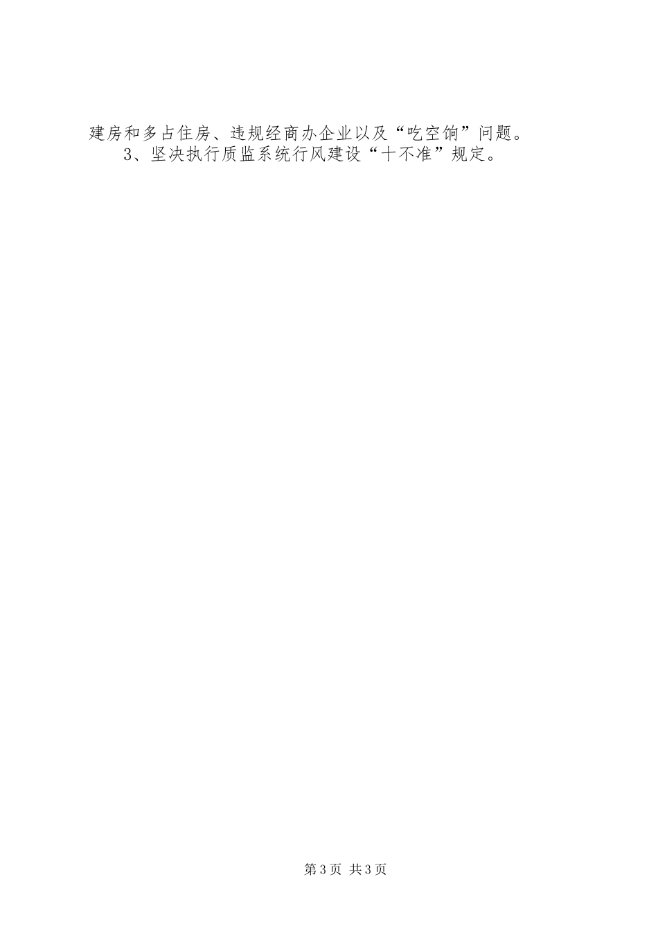 县质监局纪检监察工作总结_第3页