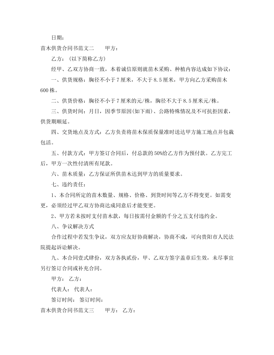 苗木供货合同书_第2页