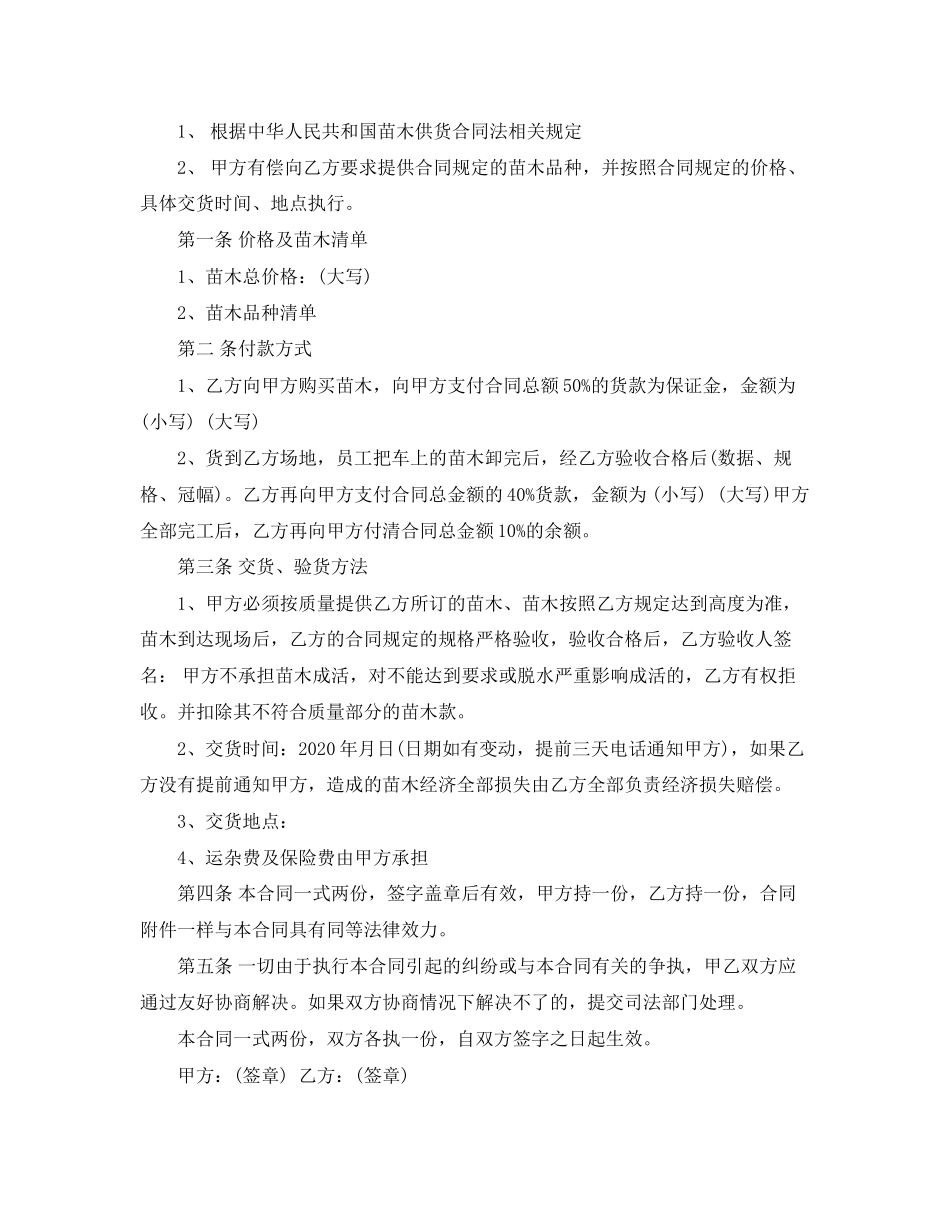 苗木供货合同书_第3页