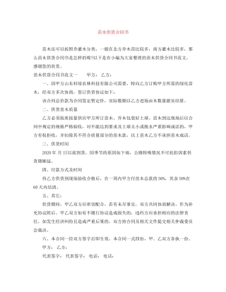 苗木供货合同书