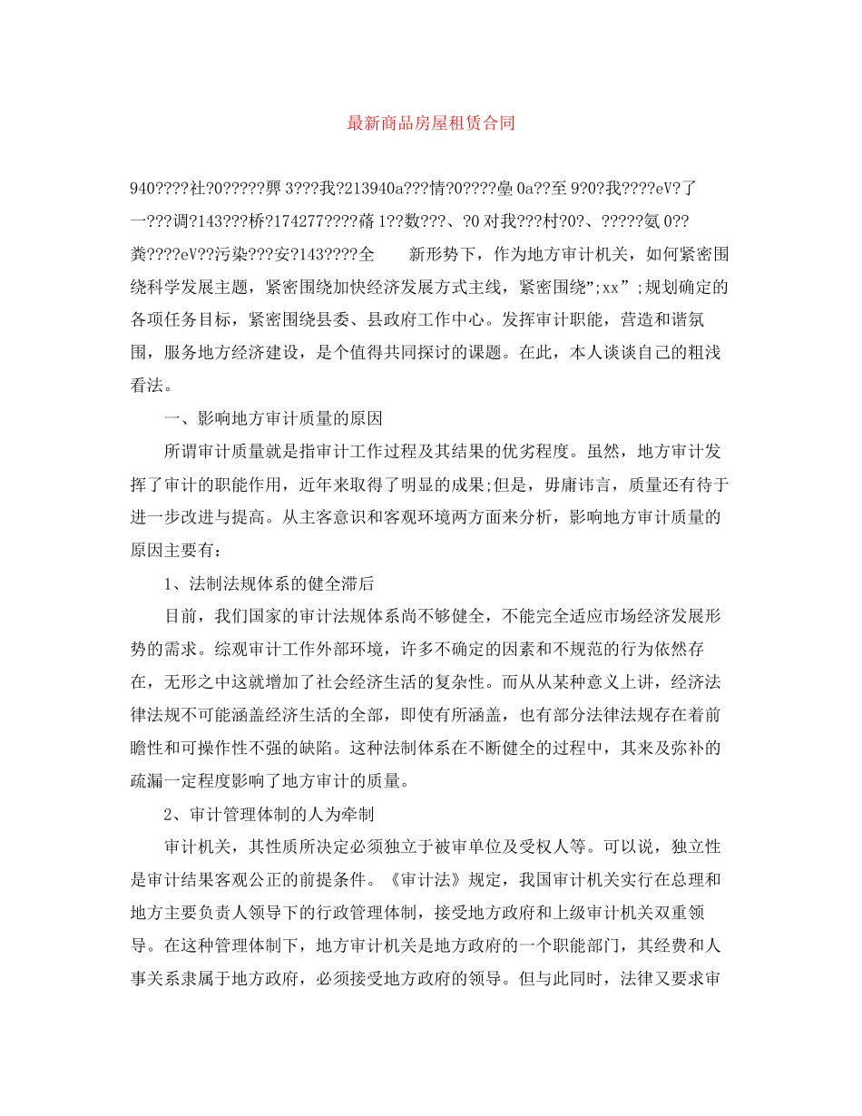 商品房屋租赁合同3_第1页