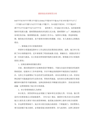 商品房屋租赁合同3