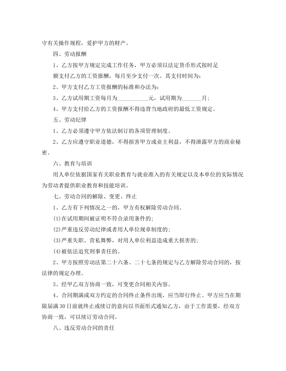 私企劳动合同范本2_第2页