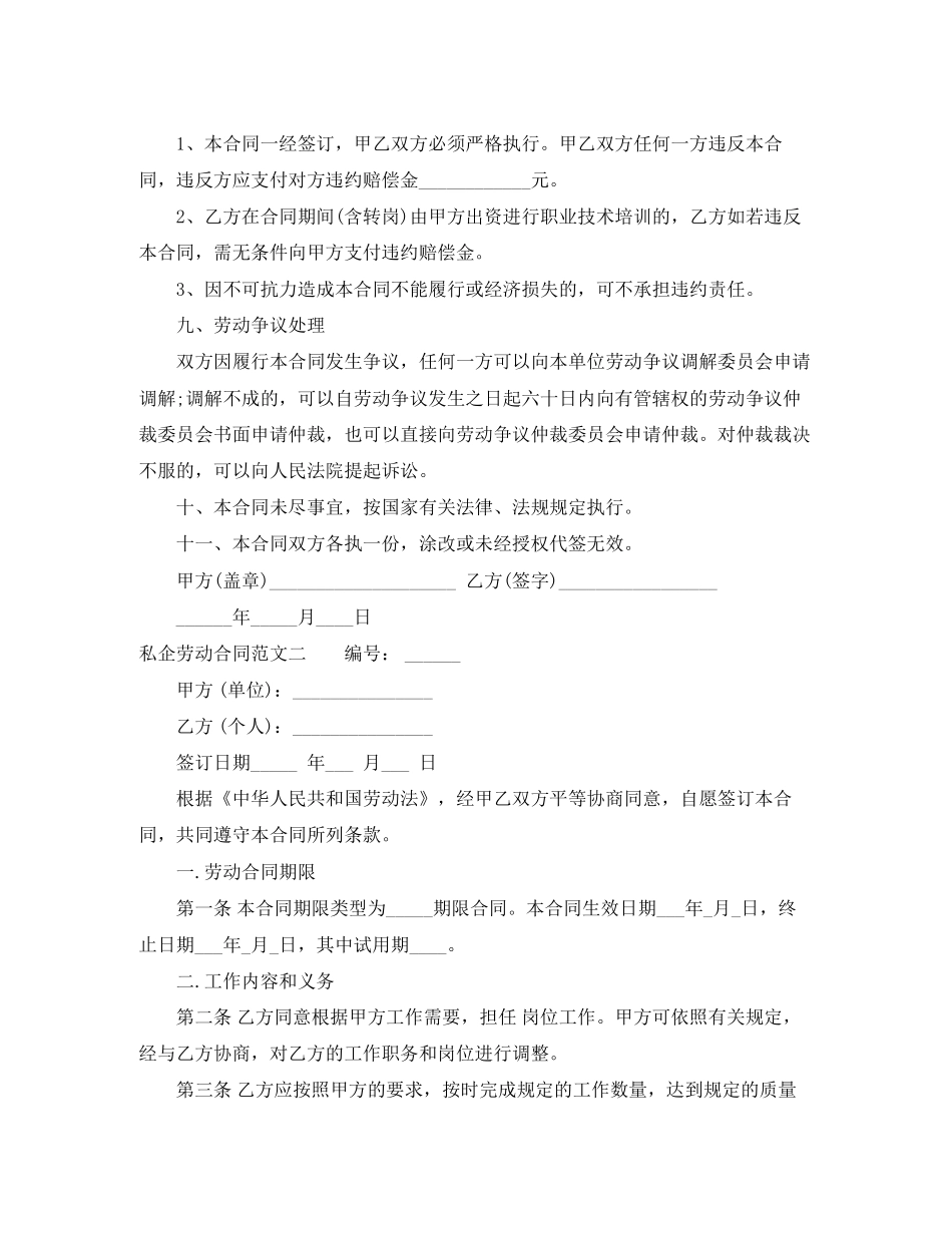 私企劳动合同范本2_第3页