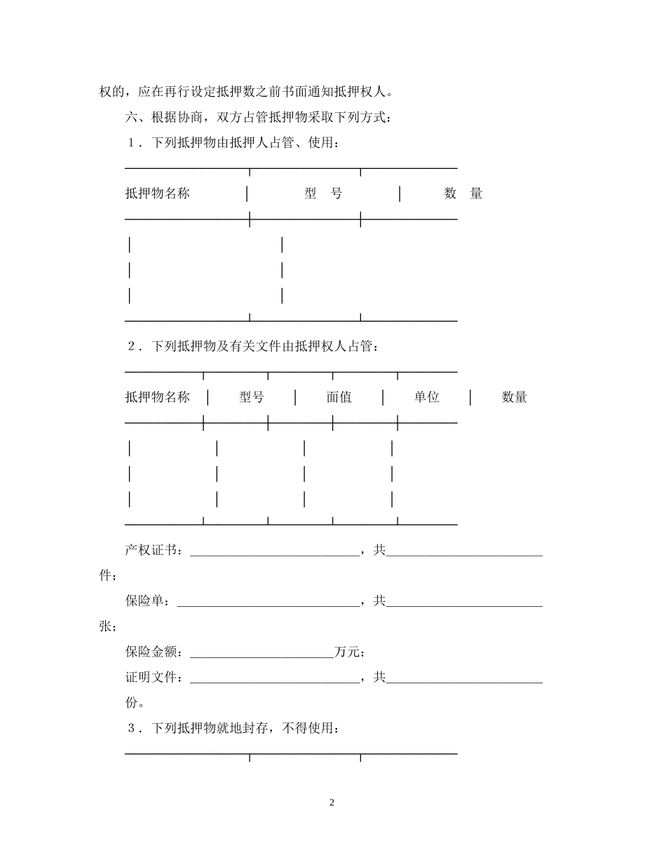 抵押合同（１）_第2页