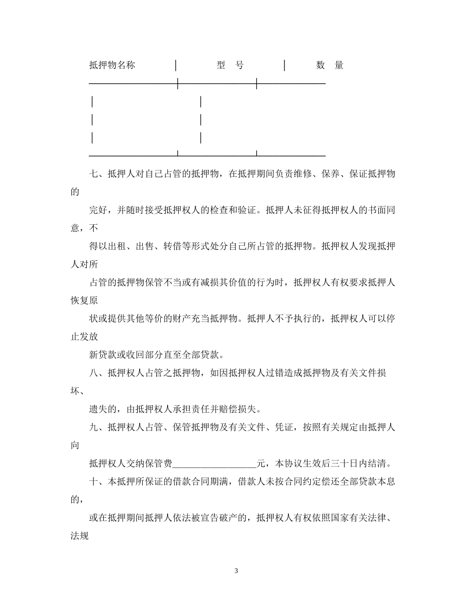 抵押合同（１）_第3页