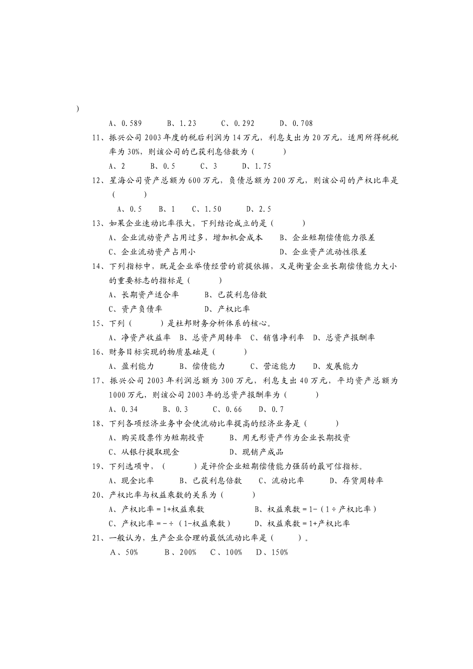 财务分析与评价模块_第2页