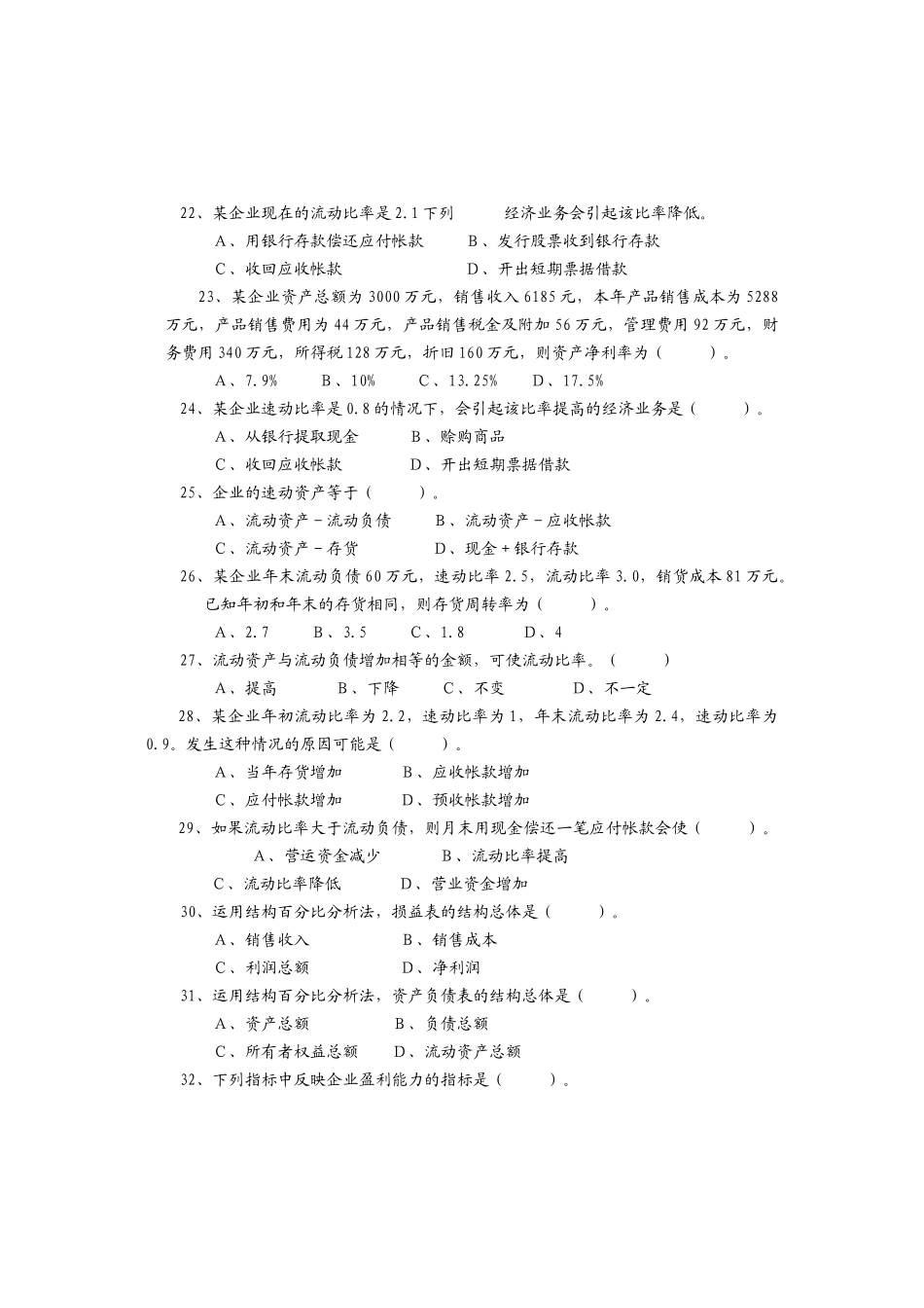 财务分析与评价模块_第3页